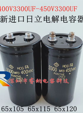 400V3300UF全新日立HCG原装进口滤波电解电容 3300MFD450VDC 包邮