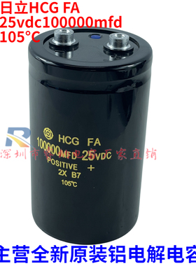 原装全新日立HCGFA电容器 25vdc100000mfd 电梯变频器直流电容