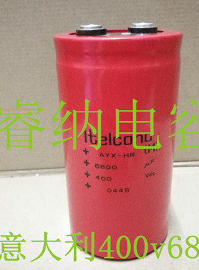 400V6800UF进口全新意大利电解电容艾特康Itelcond 6800UF400V