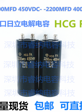 全新日立电解电容400V2200UF 原装2200MFD450VDC电容器包邮可直拍
