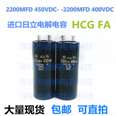 全新日立电解电容400V2200UF 原装2200MFD450VDC电容器包邮可直拍