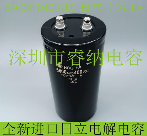 400V6800UF全新原装日立电解电容 进口日立电容器6800MFD 400VCD