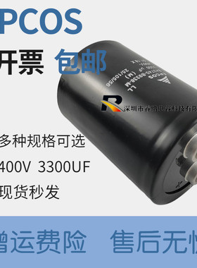 全新原装EPCOS 400V3300UF电解电容 B43740-B9338-M 现货包邮直拍