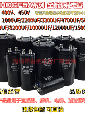 全新原装日立HCGF5A 400V4700UF电解电容 变频器450V6800UF8200UF