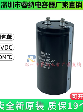 HCGF5A全新原装Hicon海立 400VDC5600MFD 变频器螺丝脚固定电容器