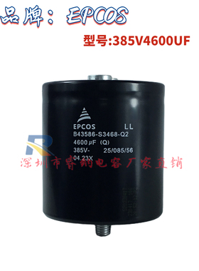 EPCOS西门子全新原装B43586-S3468-Q2变频器385V4600UF电解电容器