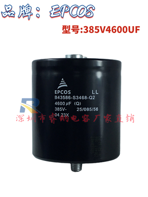 EPCOS385V4600UF电解电容器
