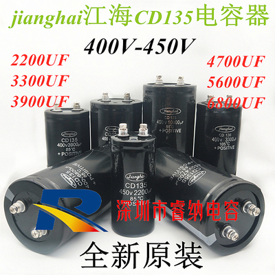 450V6800UF电容cd135江海 全新3300UF变频器450v电容400v4700uf