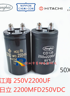 全新250v2200uf电解电容 江海250v2200uf 日立2200MFD250VDC包邮
