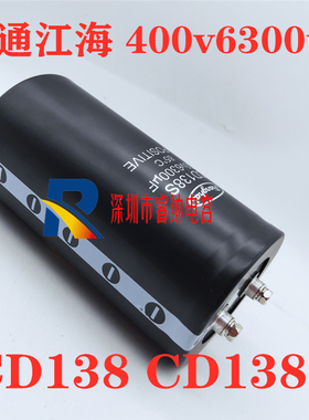400V6300UF全新南通江海cd138电解电容450V6300UF CD138S变频电容