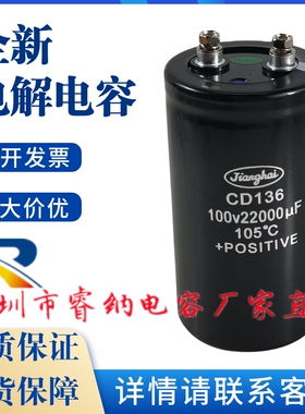 全新江海CD136 100V22000UF 音频功放滤波切割机铝电解电容器160V