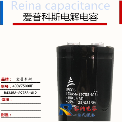 德国EPCOS西门子 B43456-S9758-M12 400V7500UF爱普科斯电解电容