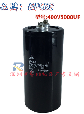 EPCOS西门子全新原装B43456-S9508-M1 400V5000UF电解电容变频器
