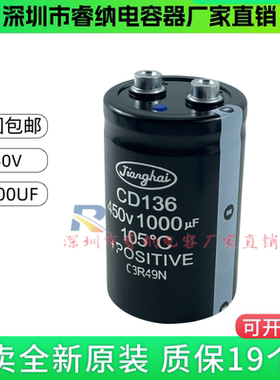 CD136全新原装江海 450V1000UF 音频滤波直流变频逆变电解电容器