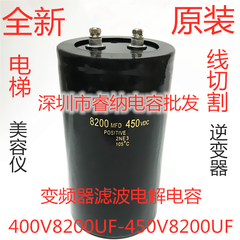 400V8200UF美容仪器全新原装进口日立450VDC8200MFD变频器滤波