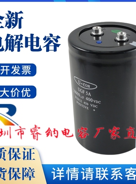 金元 U-CON UGF5A 400VDC10000uf 变频器电解电容器 450V10000UF