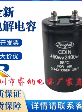 江海CDIN 450wv2400uf空调电焊机专用变频器电解电容器400v2400uf