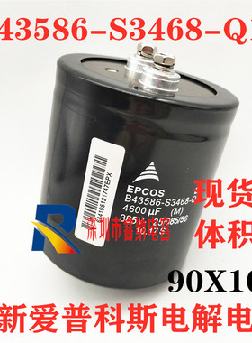 B43586-S3468-Q1全新进口德国电容器385v4600uf ABB变频器 90x100
