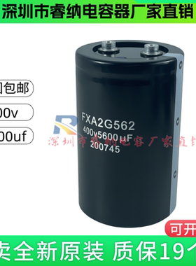 FXA2G562全新原装三菱电容 400V5600UF 三菱电梯专用配件电容器