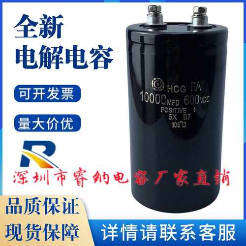 HCGFA电解电容可开发票全新原装