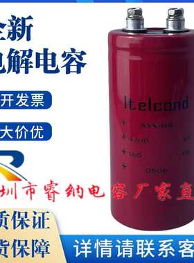 全新进口意大利Itelcond艾特康160V4700UF滤波变频器铝电解电容器