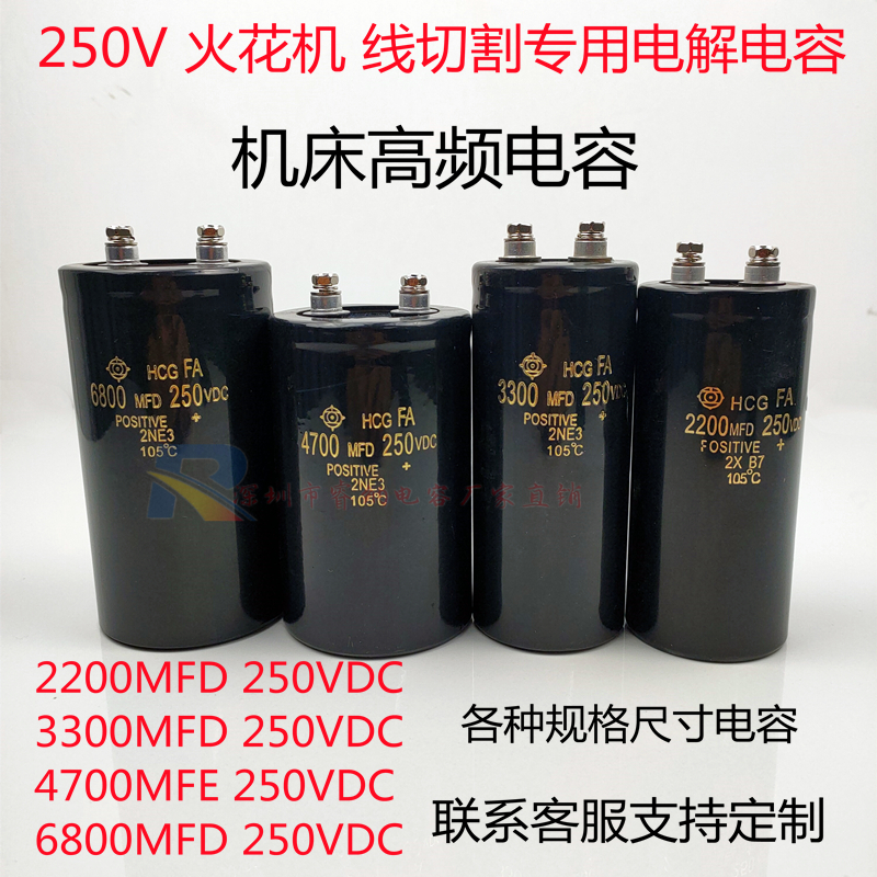 全新线切割刹车电容250v2200uf