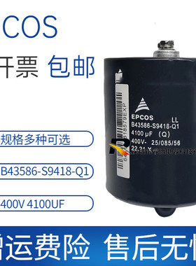 全新原装EPCOS B43586-S9418-Q1 400V4100UF 450V4100UF电容 包邮