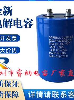 400V3700UF全新CORNELL DUBILIER变频电解电容器520C372M400DC2F