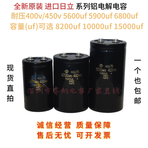 全新进口日立系列400v450v电容器