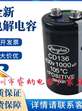 全新江海CD136 400V1000UF 变频器口罩机螺丝脚电容器 450v1000uf