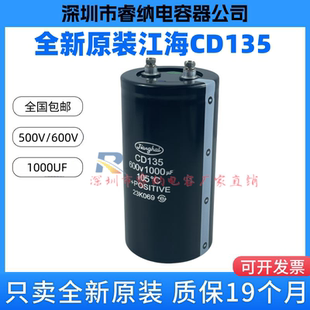 全新原装江海CD135 600V1000UF电焊机变频器电解电容500V1000UF