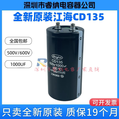 江海全新原装可开发票电解电容