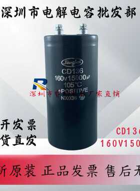 全新原装江海CD136 160V15000UF 18000UF 22000UF铝电解电容现货