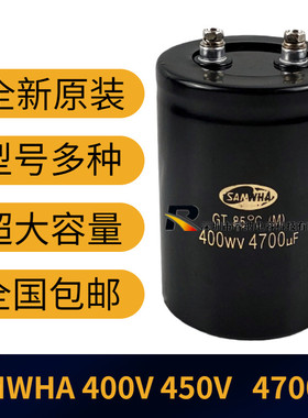 全新原装三和400WV4700UF螺丝脚电解电容  85度 SM  进口包邮直拍