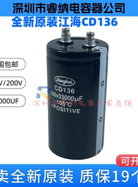 江海CD136全新原装电容器 160V33000UF 变频器逆变专用螺丝脚电容