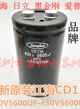 进口450V5600UF直流电容器江海CD135全新400V5600UF 6800UF黑金刚
