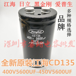 进口450V5600UF直流电容器江海CD135全新400V5600UF 6800UF黑金刚