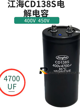 全新原装江海CD138S 400v4700uf450v4700uf电解电容 包邮可直拍