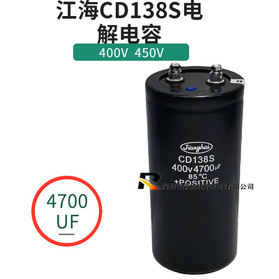 全新原装江海CD138S 400v4700uf450v4700uf电解电容 包邮可直拍