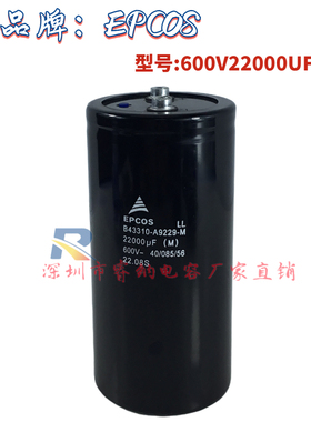 爱普科斯EPCOS全新原装600V22000UF高压大电容线切割滤波电解电容