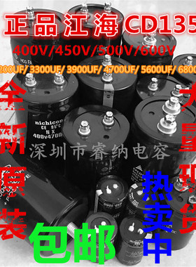400V4700UF 江海CD135 3300uf 直流电容450v5600uf电解电容6800uf