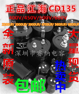 400V4700UF 江海CD135 3300uf 直流电容450v5600uf电解电容6800uf
