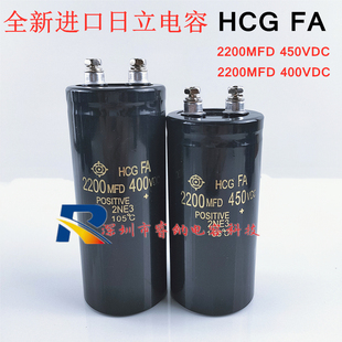 400v2200uf全新日立滤波电解电容器 2200MFD400VDC 450VDC 2200uf