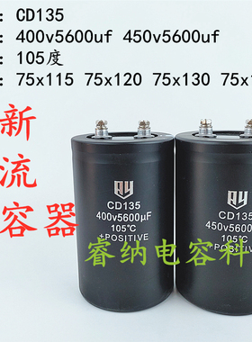 400V5600UF全新CD35直流铝电解电容 变频器逆变器专用5600uf 450v