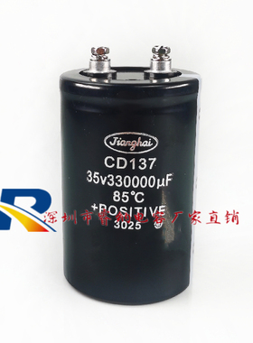 全新江海CD137电解电容器 35V330000UF音频滤波电容器大容量电容