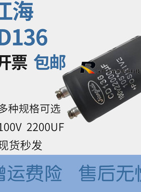 全新原装江海CD136  105度 100V22000UF电解电容  现货包邮可直拍