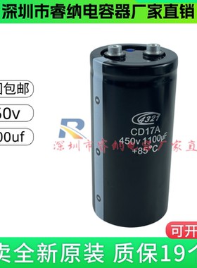 CD17A全新原装4321 450V1100UF  高速急速充放电专用电解电容器