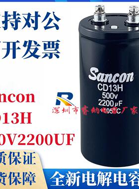 全新原装Sancon三鑫450V2200UF变频器滤波器500V2200UF电解电容器