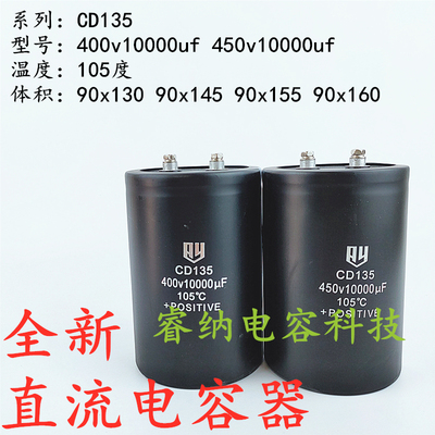 400V10000UF全新CD135直流铝电解电容器 变频器专用 450V10000UF