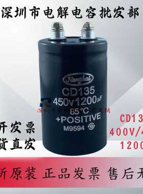 全新原装江海电容器CD135 400V1200UF 450V1200UF螺丝脚电解电容